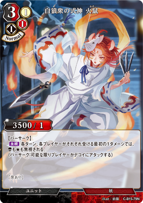 【BD】白狼衆の式神 火鼠(パラレル)【N】C-B15-79N