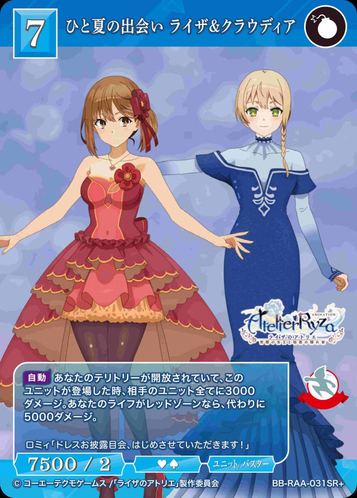 【BDB】ひと夏の出会い ライザ&クラウディア(パラレル)【SR+】BB-RAA-031SR+