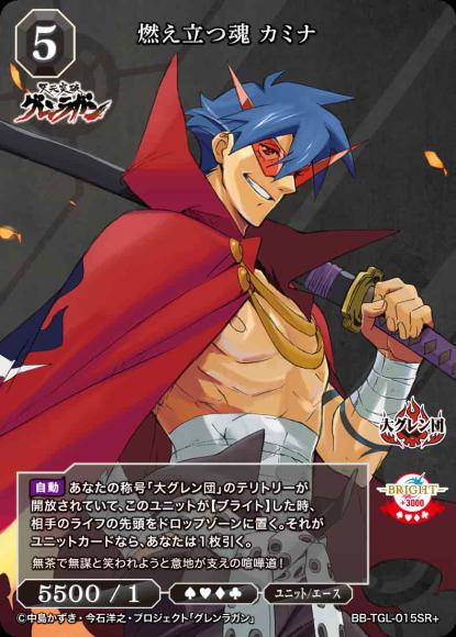 【BDB】燃え立つ魂 カミナ【SR+】BB-TGL-015SR+