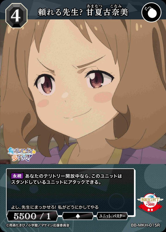 【BDB】頼れる先生? 甘夏古奈美【R】BB-MKH-015R