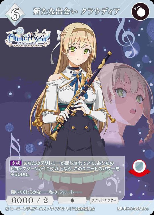 【BDB】新たな出会い クラウディア(パラレル)【SR+】BB-RAA-043SR+