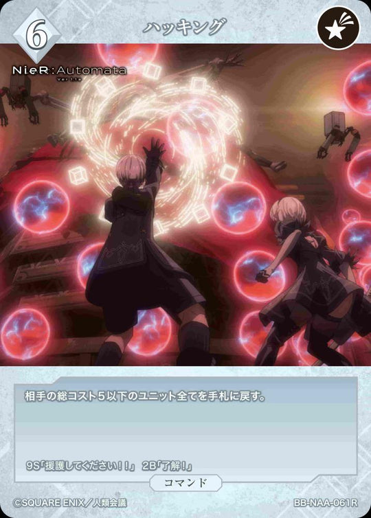 【BDB】ハッキング【R】BB-NAA-061