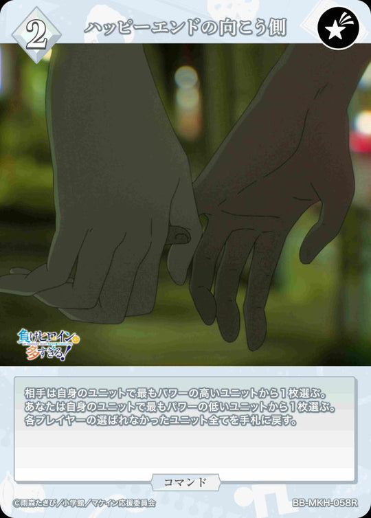 【BDB】ハッピーエンドの向こう側【R】BB-MKH-058R