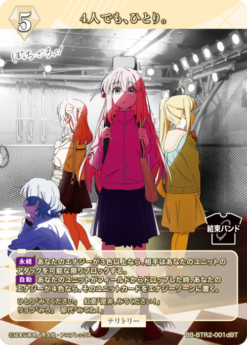 【BDB】4人でも、ひとり。 / 喜多郁代【BT】BB-BTR2-001dBT 2