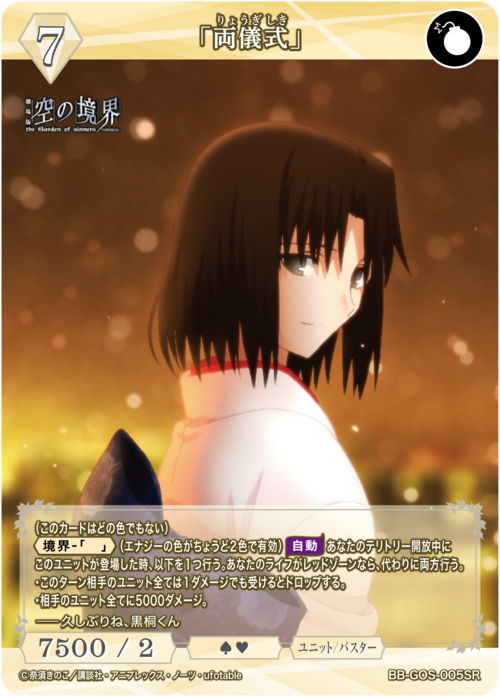 【BDB】「両儀式」【SR】BB-GOS-005SR