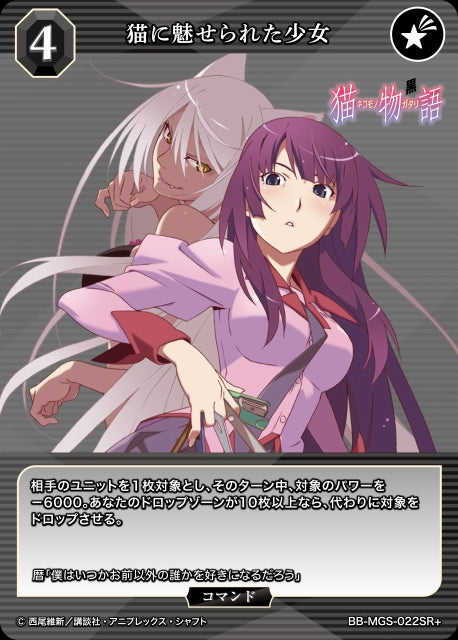【BDB】猫に魅せられた少女【SR+】BB-MGS-022SR+