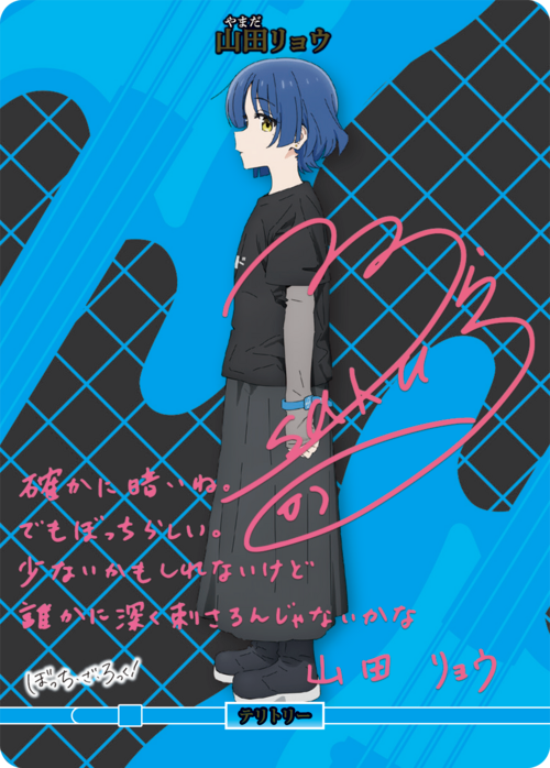 【BDB】4人でも、ひとり。 / 山田リョウ【BT】BB-BTR2-001cBT