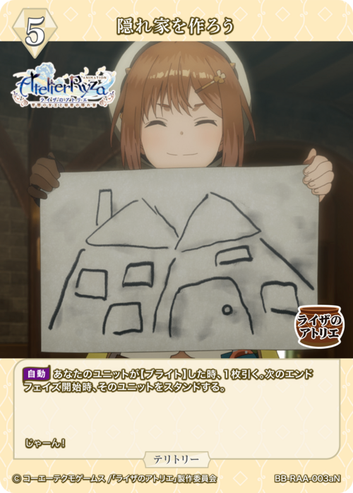 【BDB】錬金術士としての成長 ライザ【PR+】BB-RAA-085PR+ 2