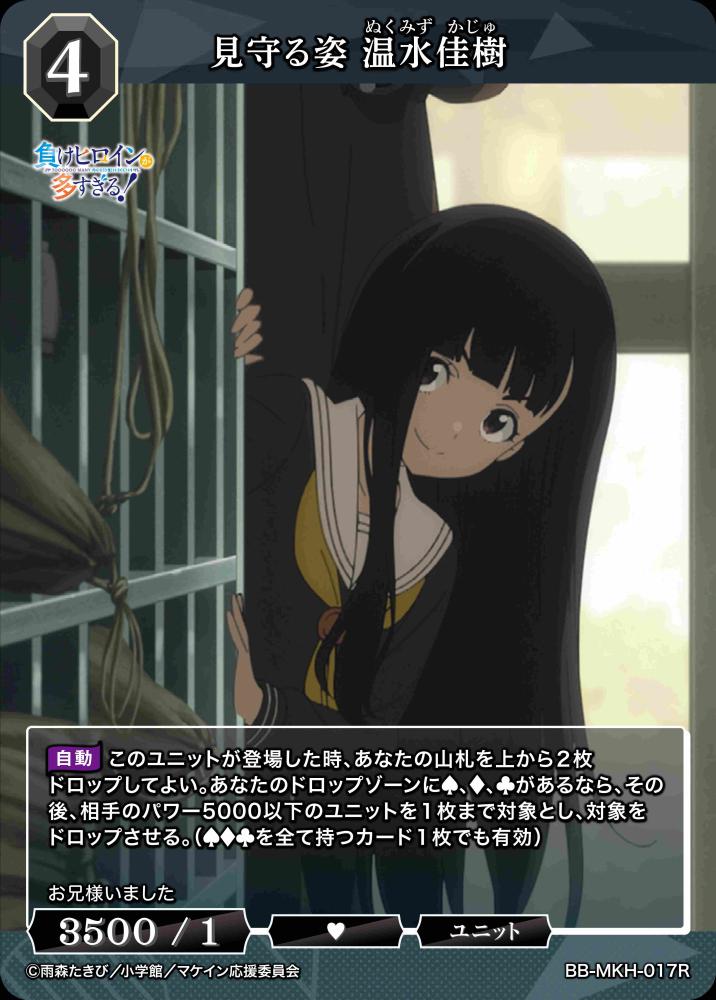 【BDB】見守る姿 温水佳樹【R】BB-MKH-017R