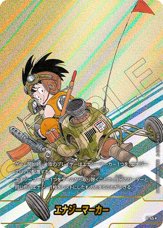 【DBFW】エナジーマーカー E-45