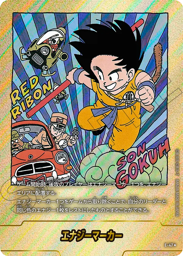 【DBFW】エナジーマーカー E-47