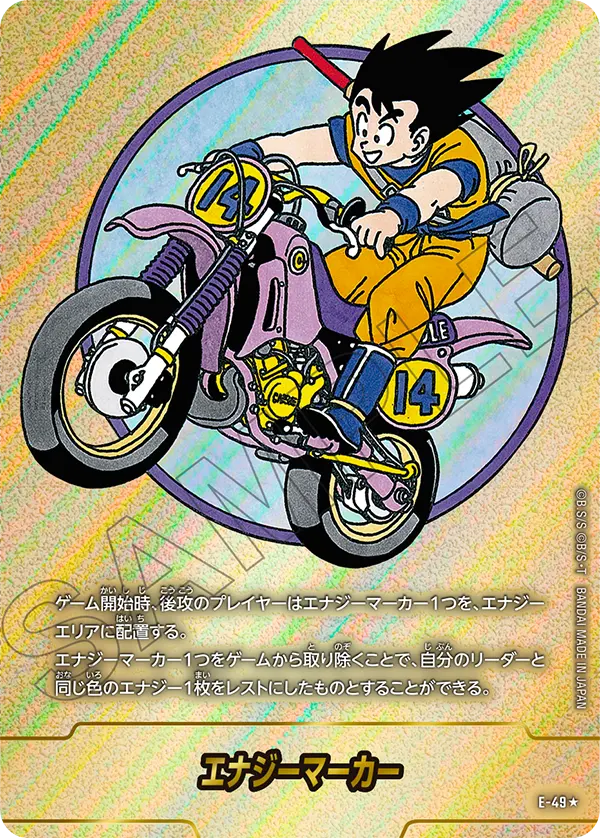 【DBFW】エナジーマーカー E-49