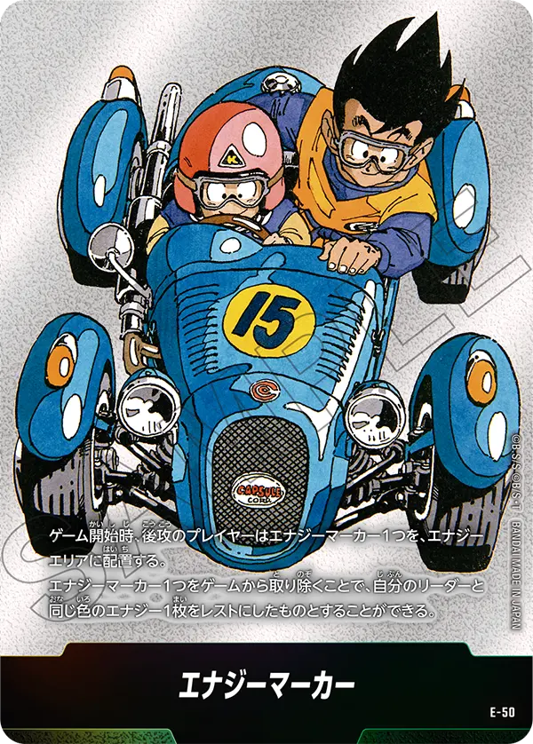 【DBFW】エナジーマーカー《パラレル》 E-50