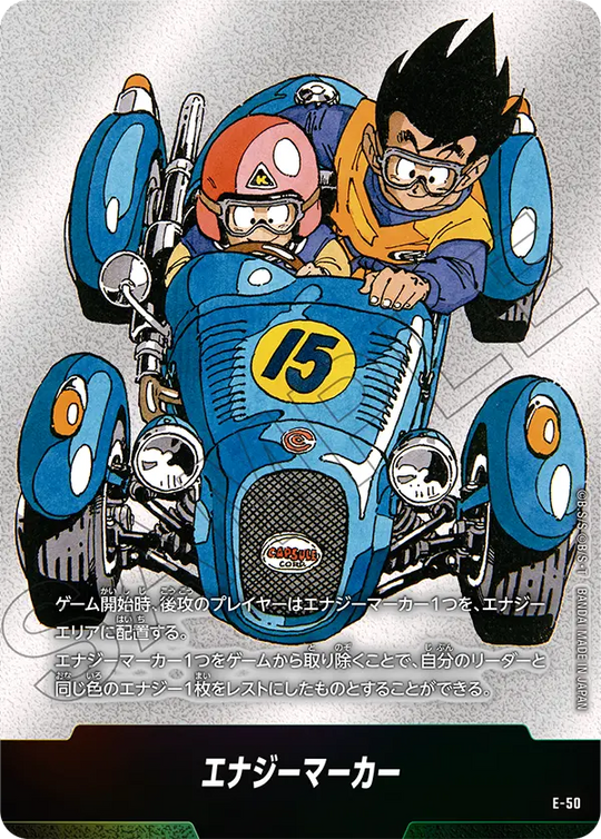 【DBFW】エナジーマーカー《パラレル》 E-50