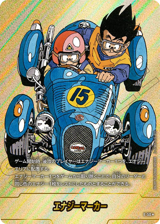 【DBFW】エナジーマーカー E-50