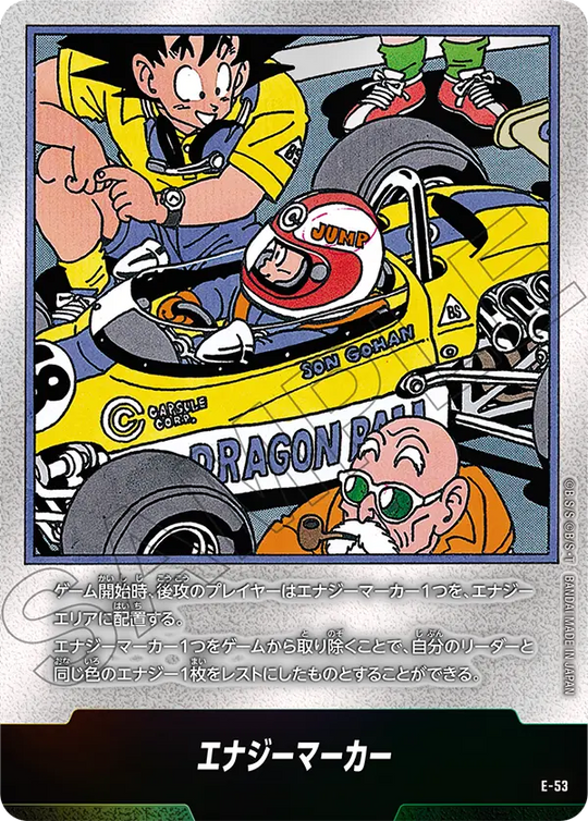 【DBFW】エナジーマーカー《パラレル》 E-53