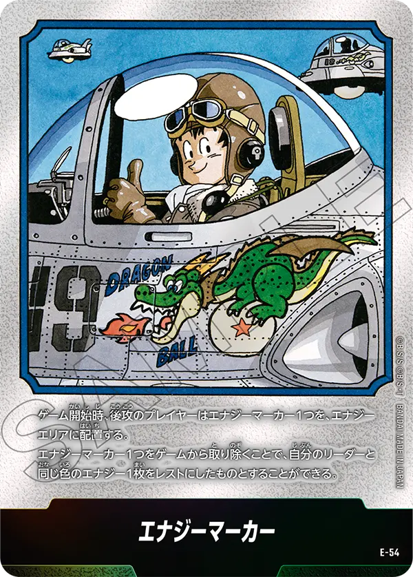 【DBFW】エナジーマーカー《パラレル》 E-54