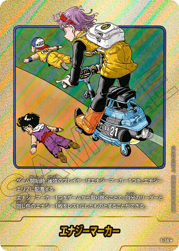 【DBFW】エナジーマーカー E-56