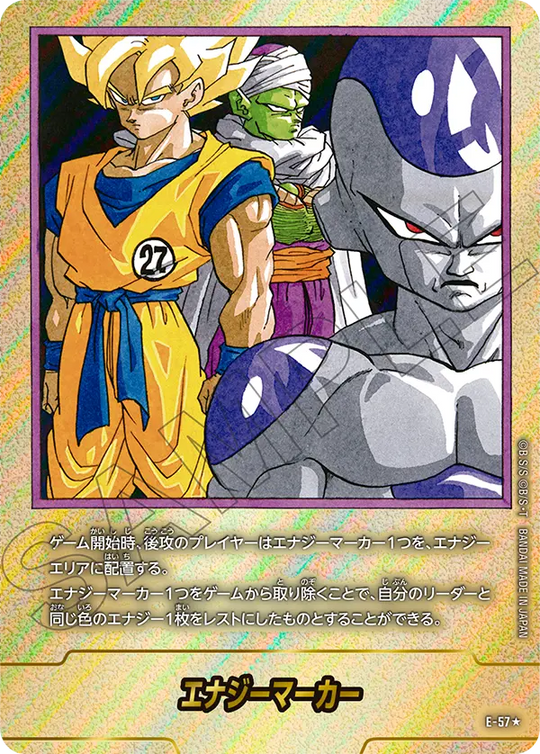 【DBFW】エナジーマーカー E-57