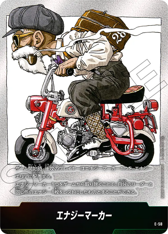 【DBFW】エナジーマーカー《パラレル》 E-58