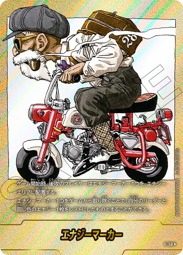 【DBFW】エナジーマーカー E-58