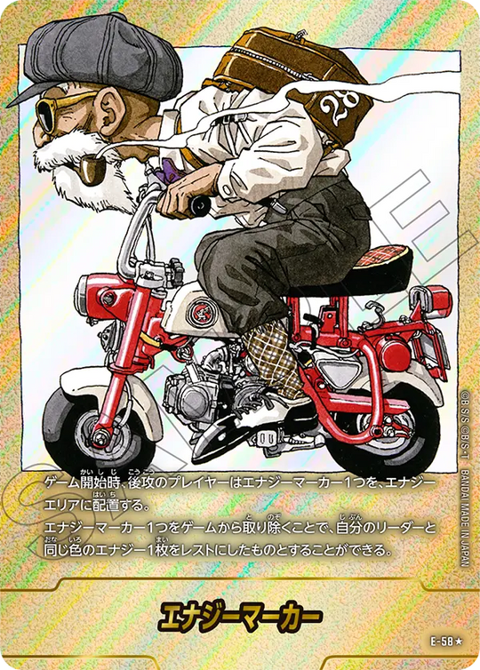 【DBFW】エナジーマーカー E-58