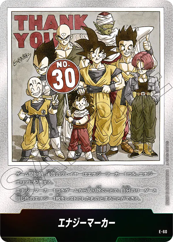 【DBFW】エナジーマーカー《パラレル》 E-60