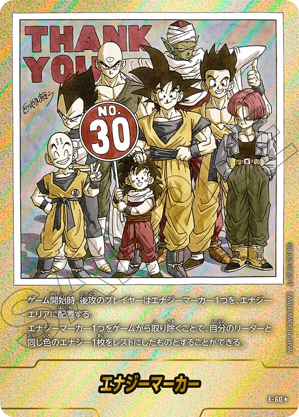 【DBFW】エナジーマーカー E-60