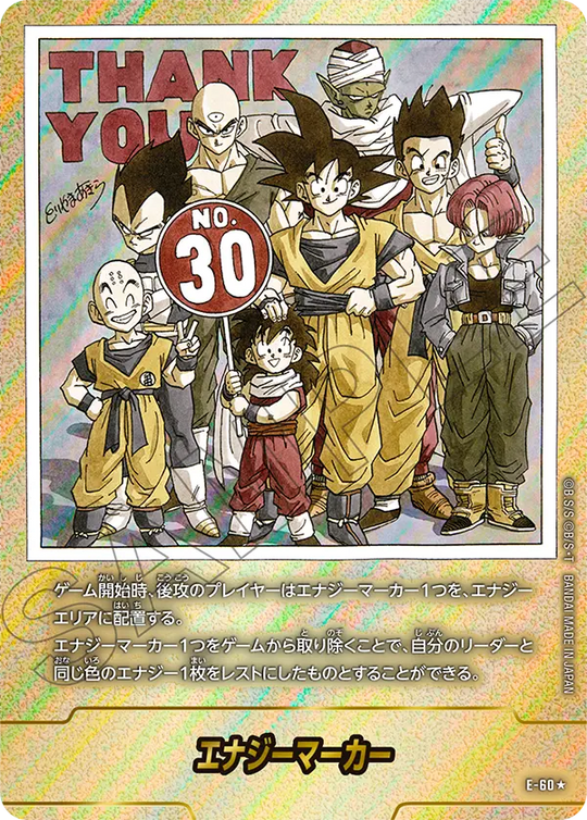 【DBFW】エナジーマーカー E-60