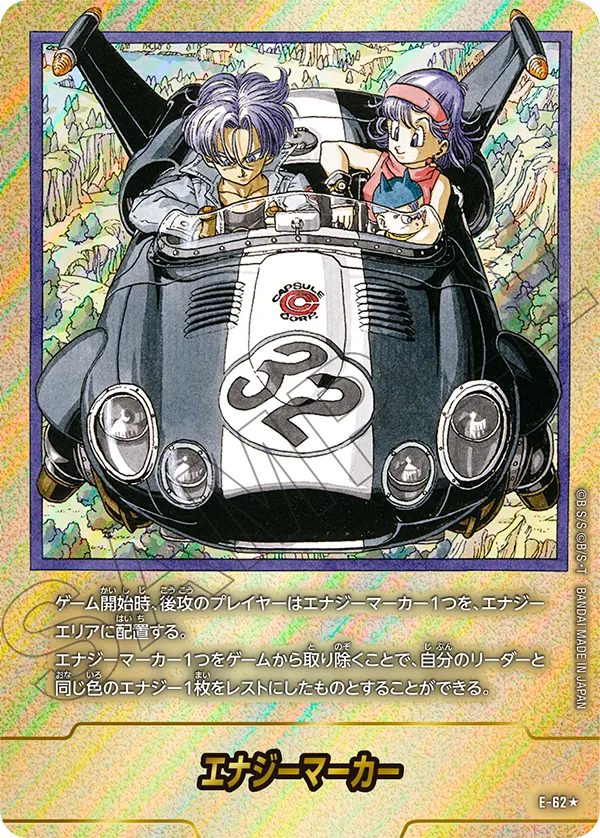 【DBFW】エナジーマーカー E-62