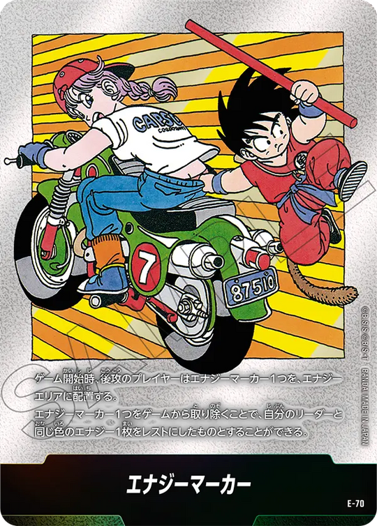エナジーマーカー《パラレル》 E-70