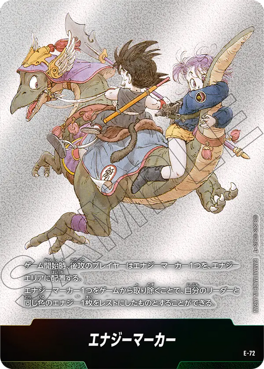 エナジーマーカー《パラレル》 E-72