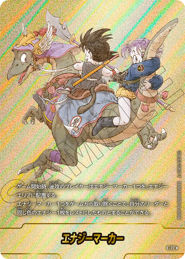 エナジーマーカー E-72