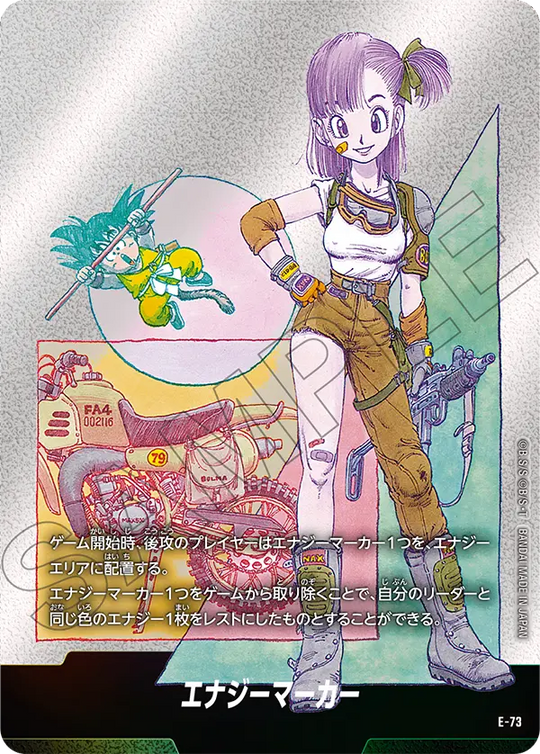 エナジーマーカー《パラレル》 E-73