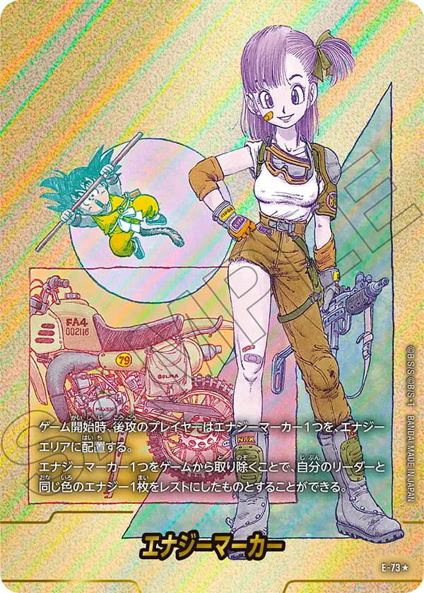 エナジーマーカー E-73