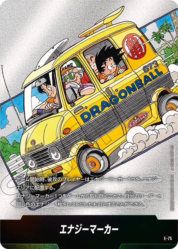 エナジーマーカー《パラレル》 E-75