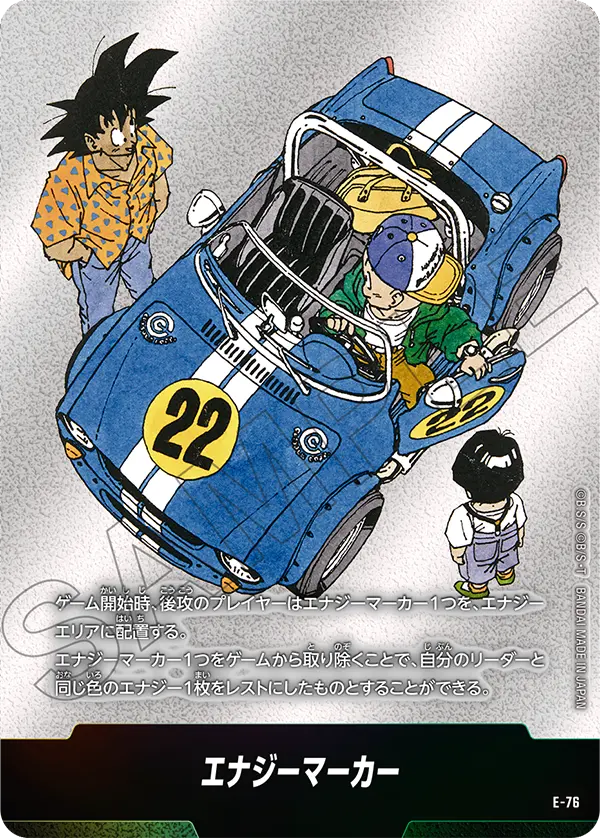 エナジーマーカー《パラレル》 E-76