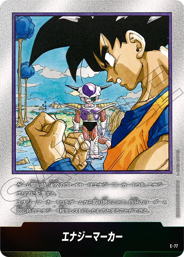 エナジーマーカー《パラレル》 E-77