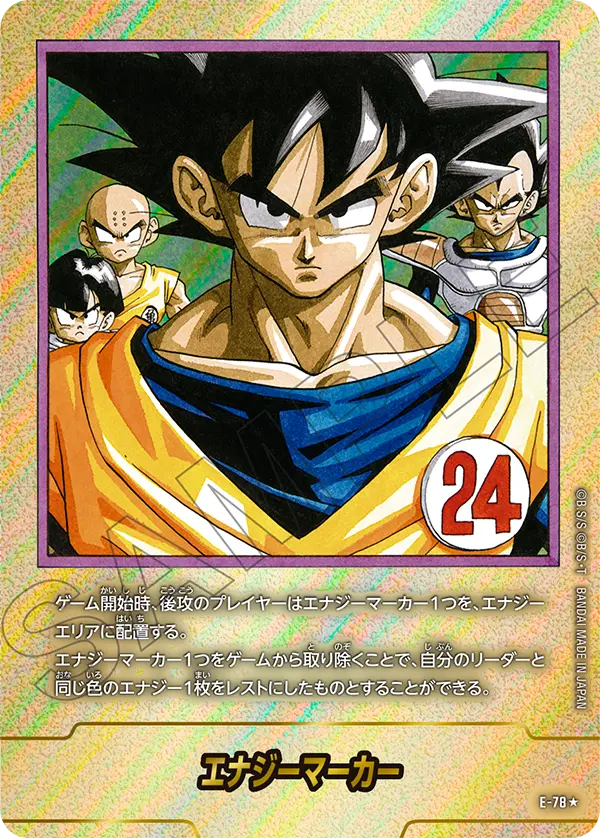 エナジーマーカー E-78