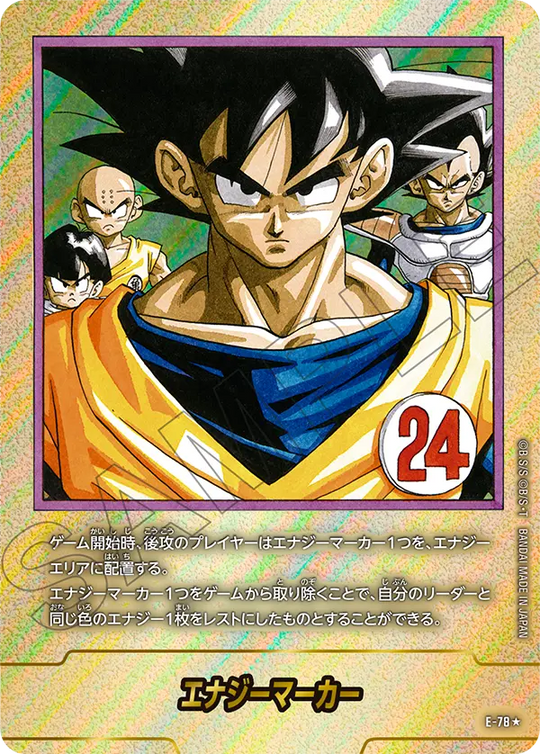 エナジーマーカー E-78