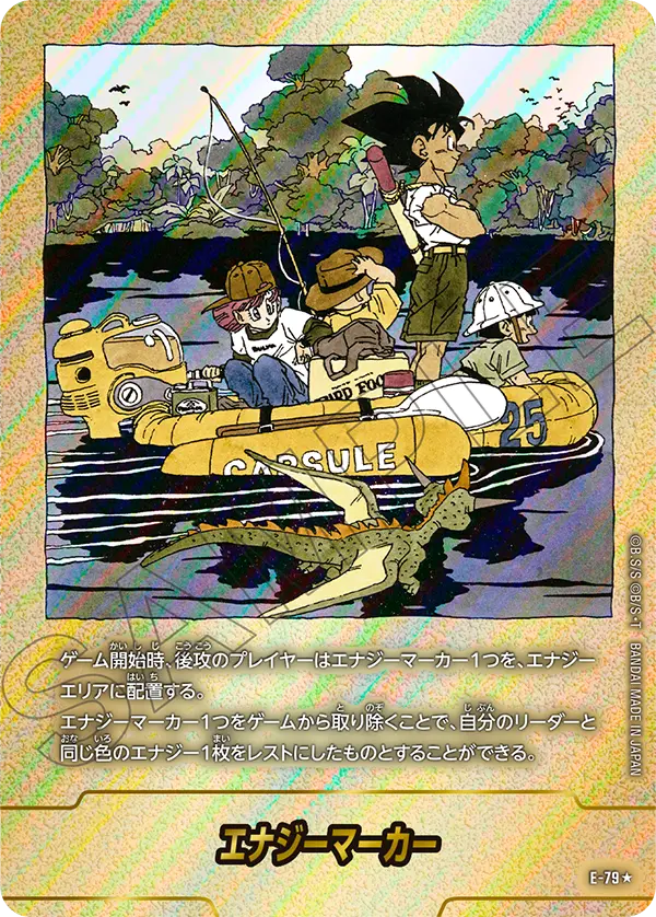 エナジーマーカー E-79