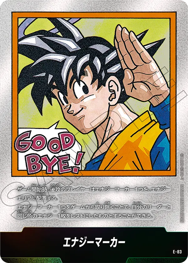エナジーマーカー《パラレル》 E-83