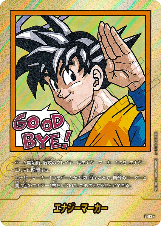 エナジーマーカー E-83