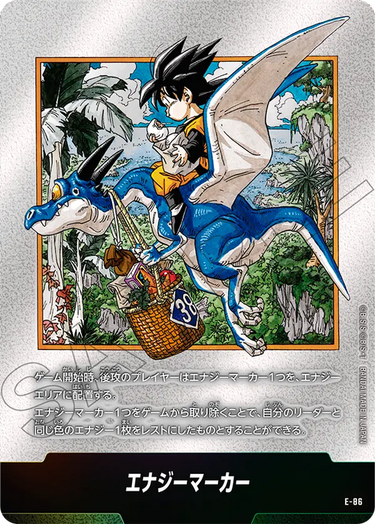 エナジーマーカー《パラレル》 E-86