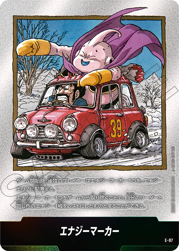 エナジーマーカー《パラレル》 E-87