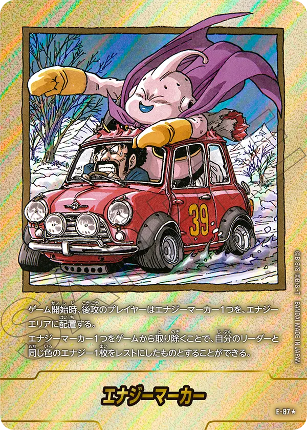 エナジーマーカー E-87