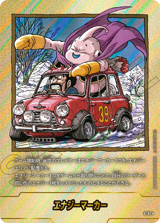 エナジーマーカー E-87