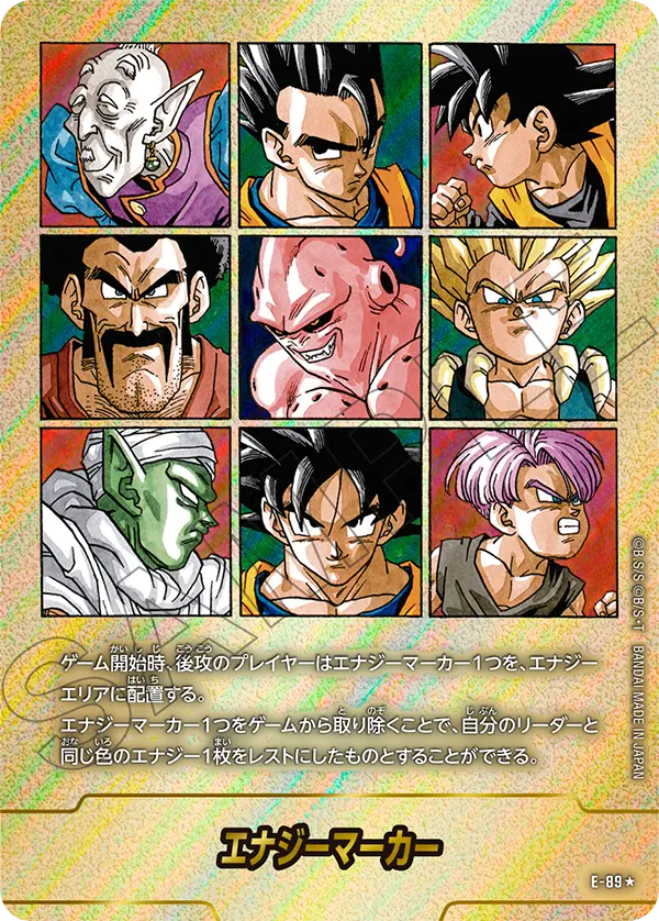 エナジーマーカー E-89