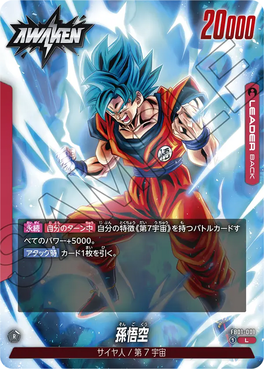 【DBFW】孫悟空【L】FB01-001