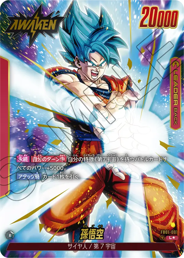 【DBFW】孫悟空【L★】FB01-001